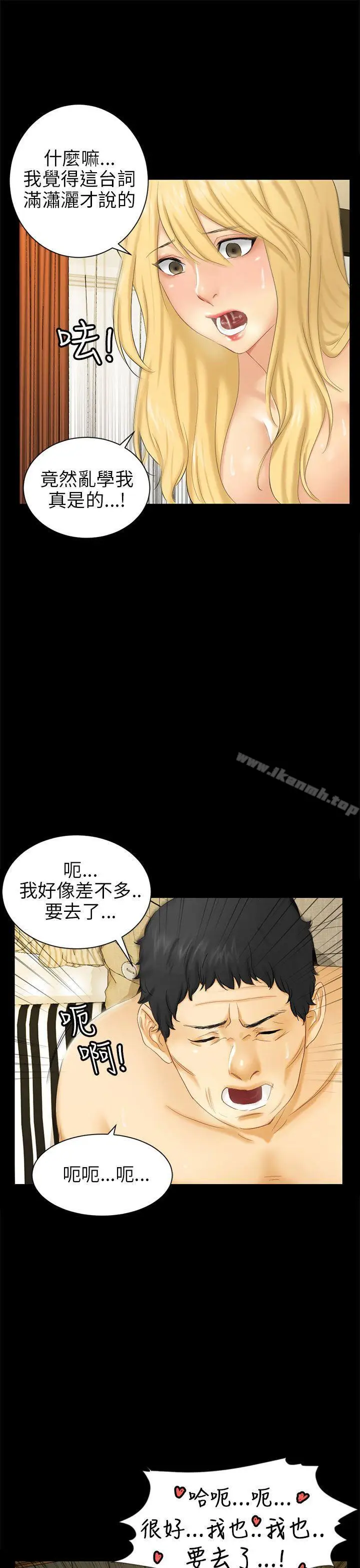 漫画《骗局》第4话 密会第25张图
