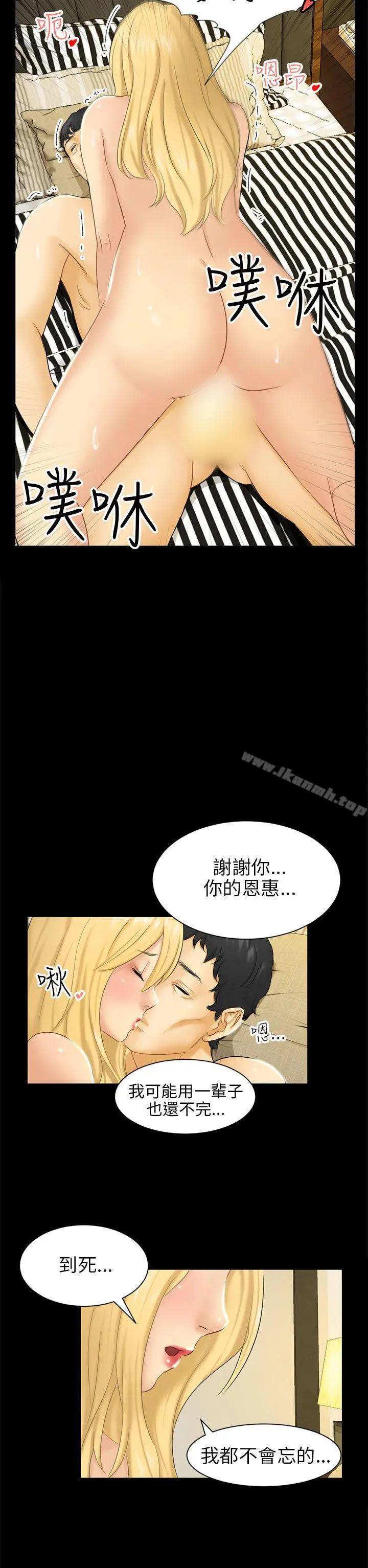 漫画《骗局》第4话 密会第26张图