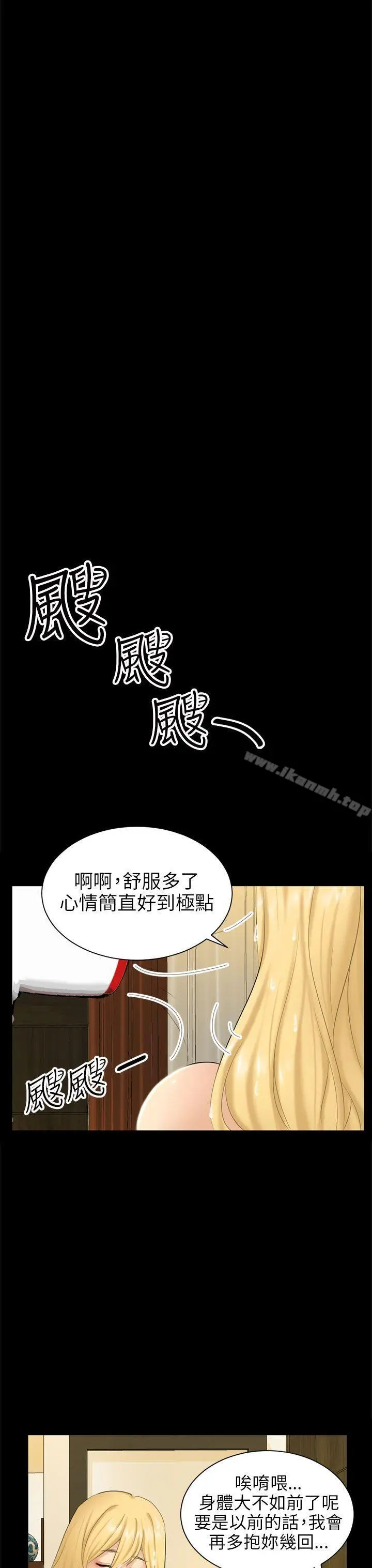 漫画《骗局》第4话 密会第27张图