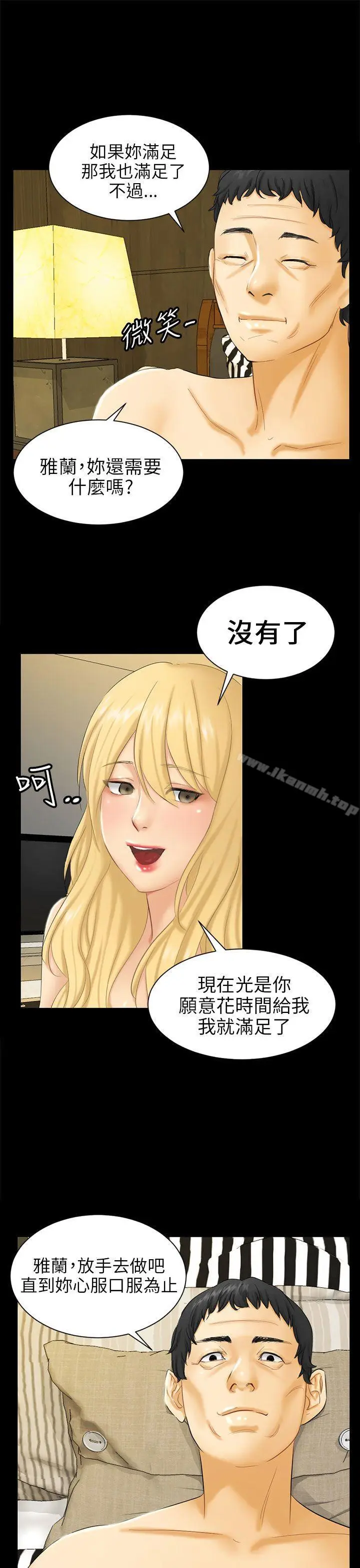 漫画《骗局》第4话 密会第29张图