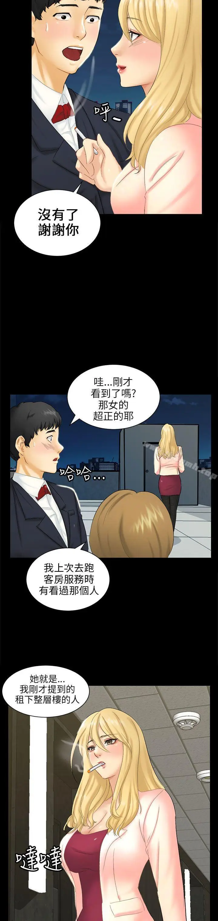 漫画《骗局》第4话 密会第3张图