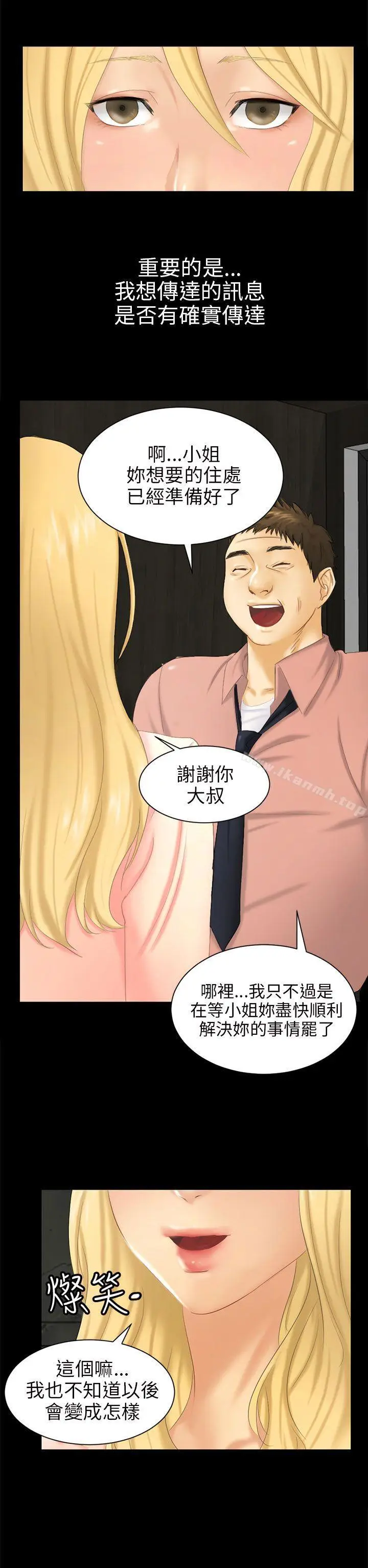 漫画《骗局》第4话 密会第34张图