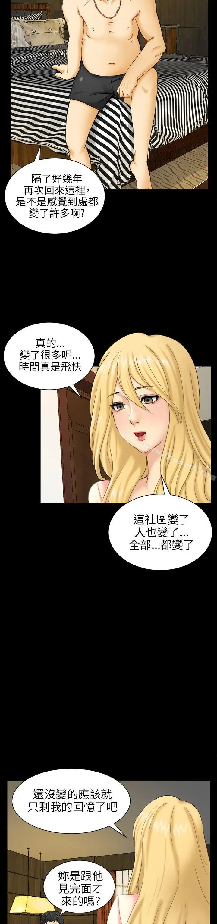 漫画《骗局》第4话 密会第6张图