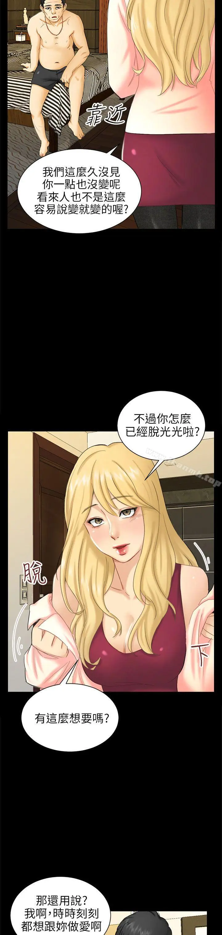 漫画《骗局》第4话 密会第7张图