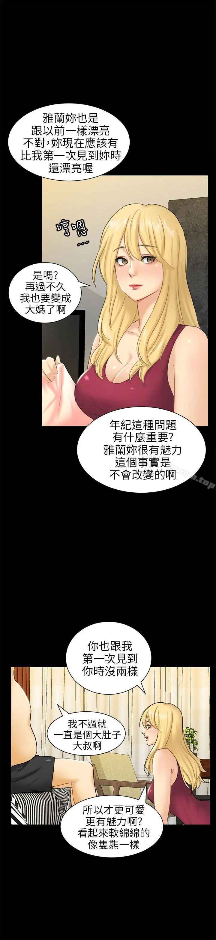 漫画《骗局》第4话 密会第9张图