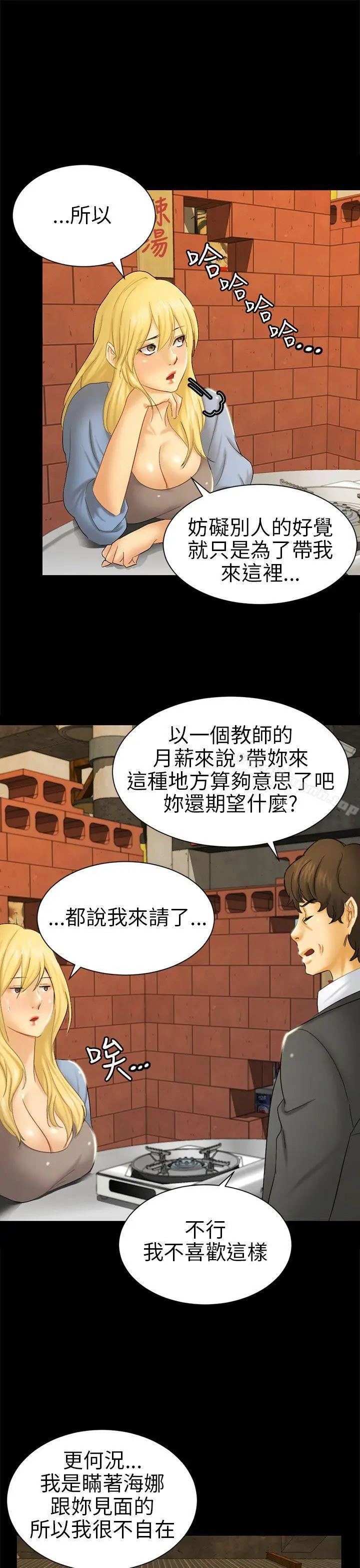 漫画《骗局》第5话 接触第17张图