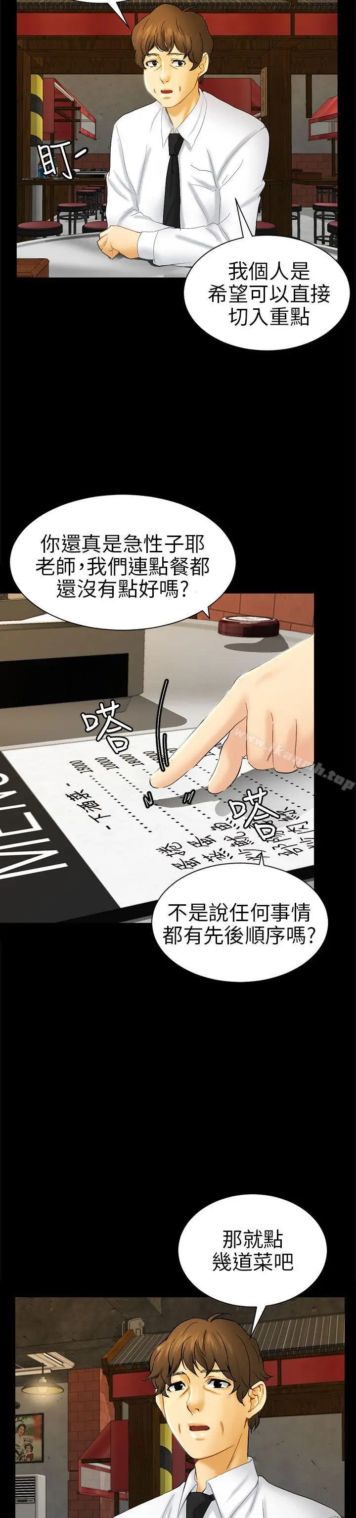 漫画《骗局》第5话 接触第18张图