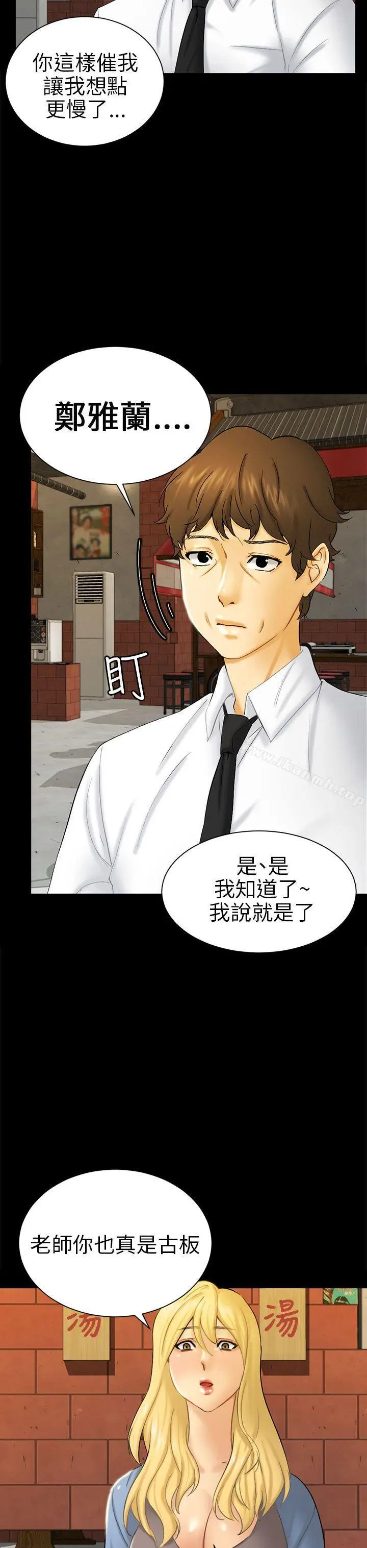 漫画《骗局》第5话 接触第19张图