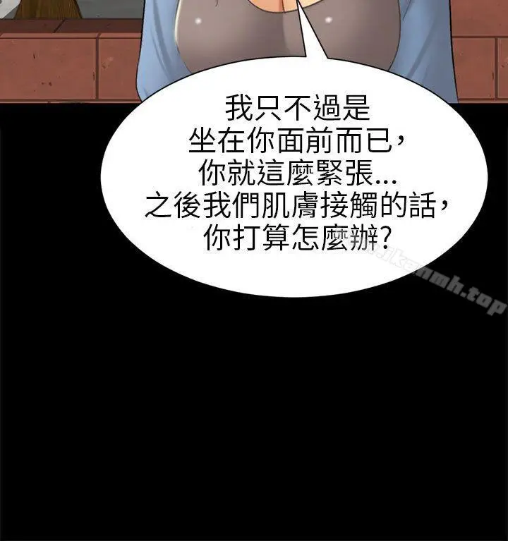 漫画《骗局》第5话 接触第20张图
