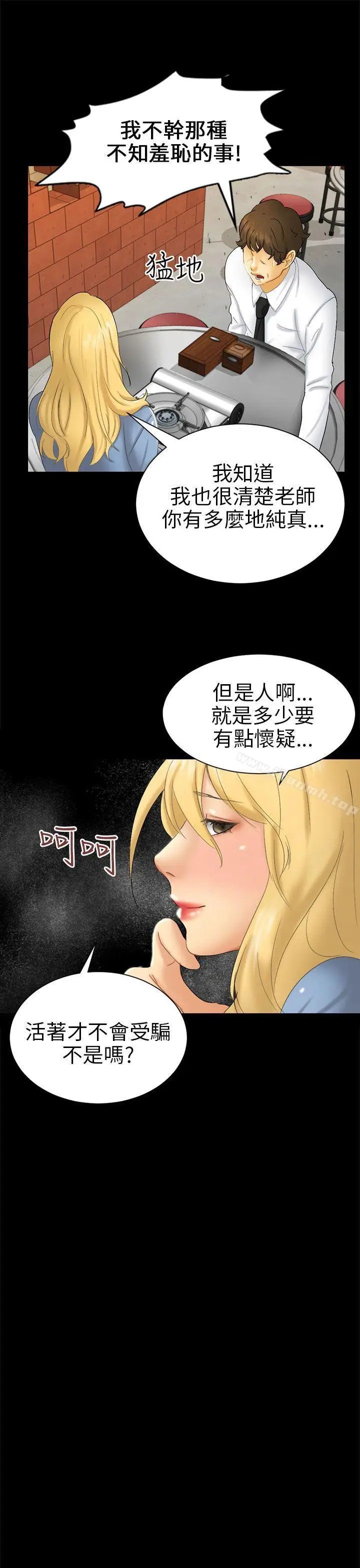 漫画《骗局》第5话 接触第21张图