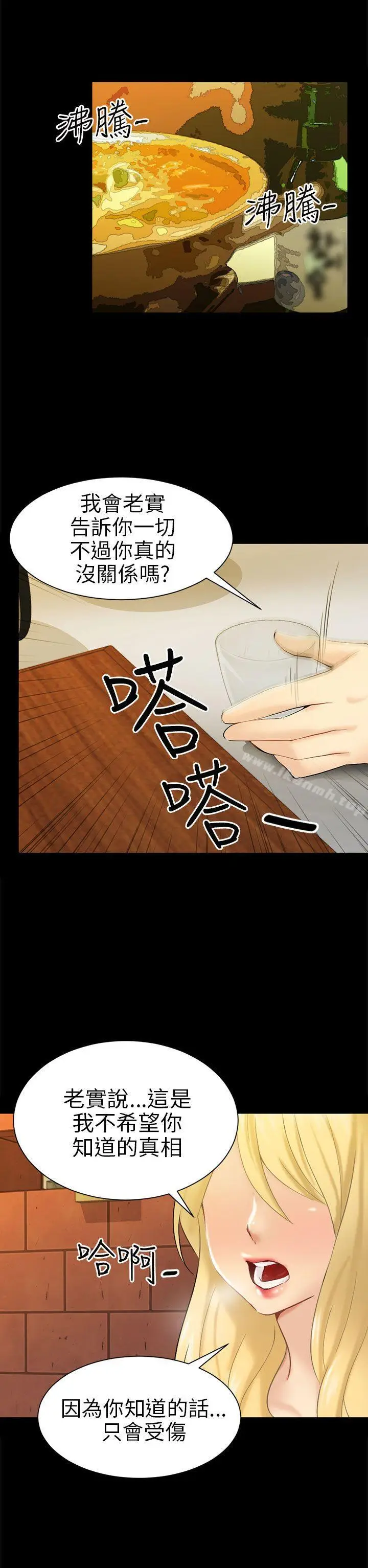 漫画《骗局》第5话 接触第22张图