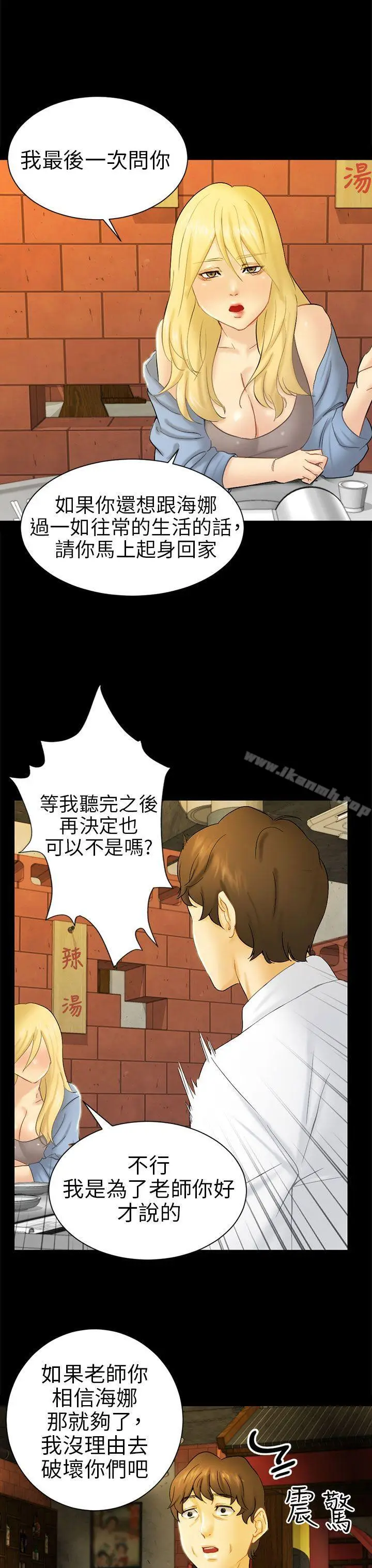 漫画《骗局》第5话 接触第23张图