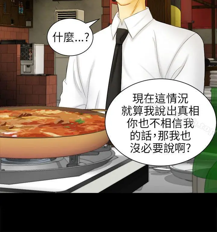 漫画《骗局》第5话 接触第24张图