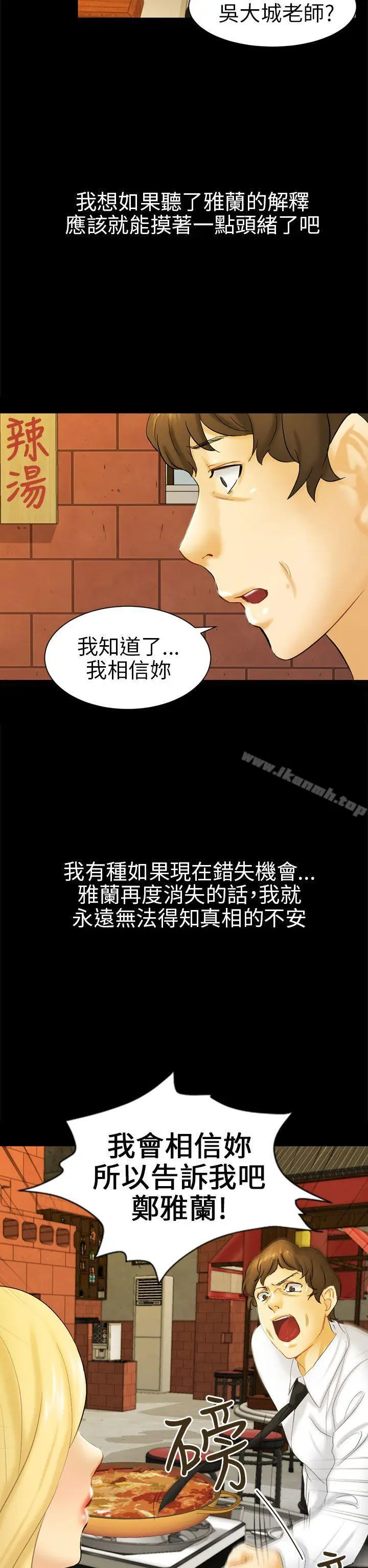 漫画《骗局》第5话 接触第26张图