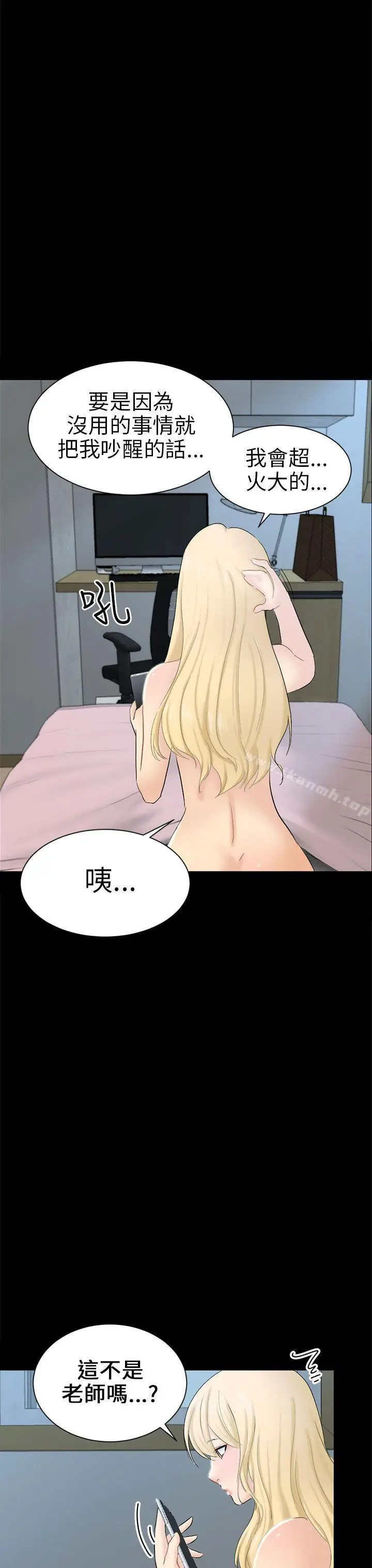 漫画《骗局》第5话 接触第3张图