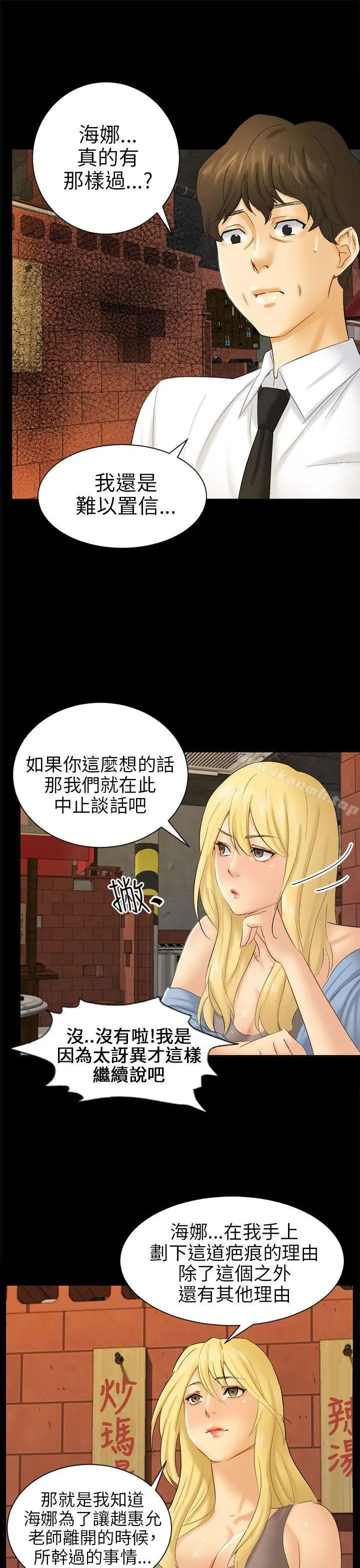 漫画《骗局》第5话 接触第33张图