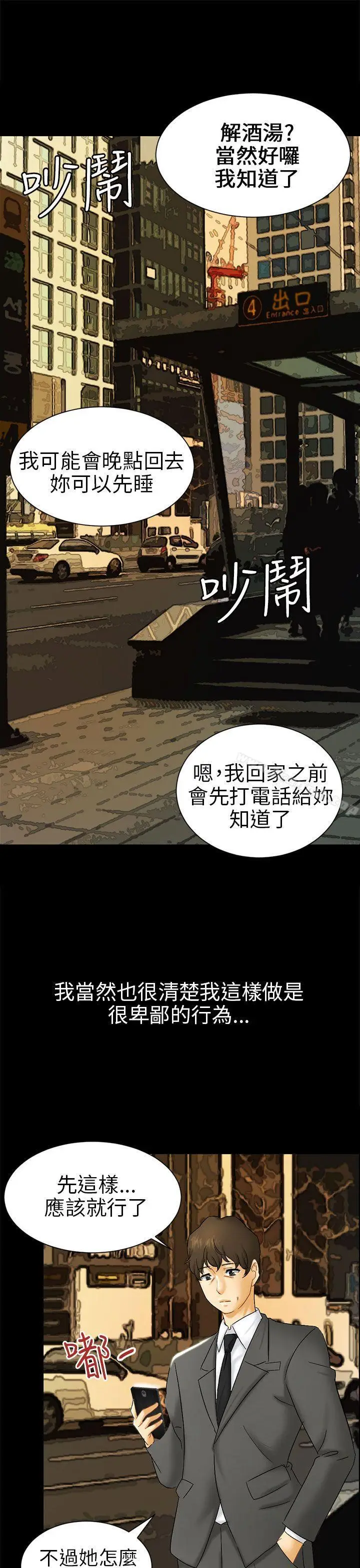 漫画《骗局》第5话 接触第9张图