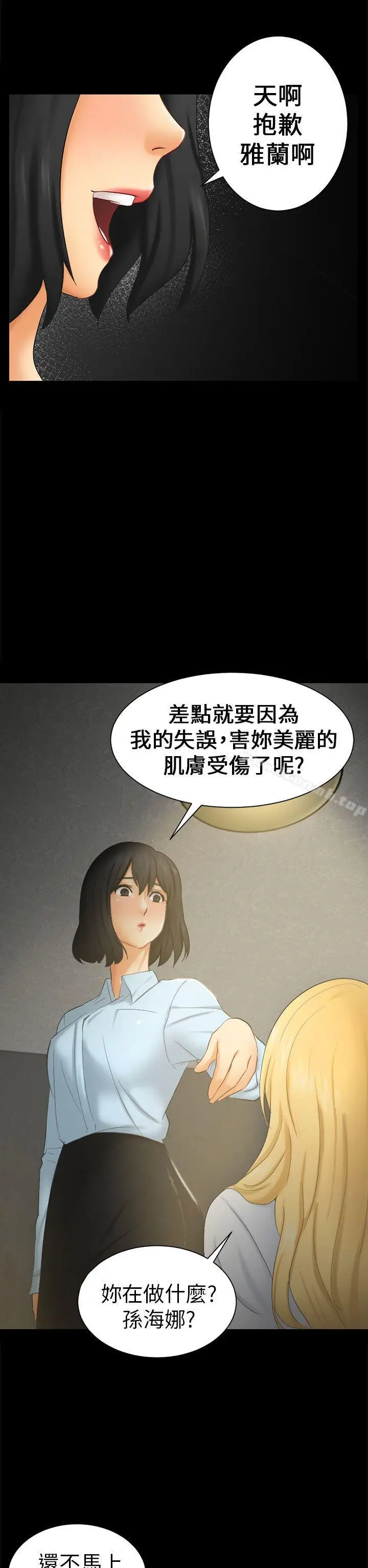 漫画《骗局》第6话 谎言第10张图