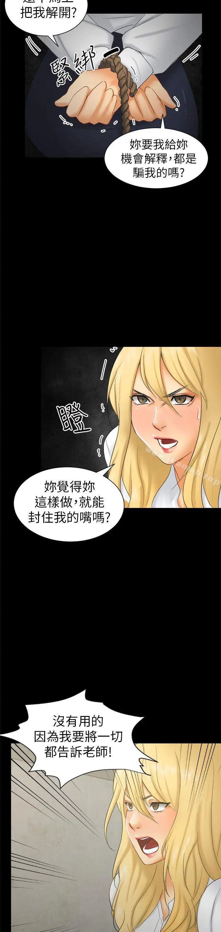 漫画《骗局》第6话 谎言第11张图