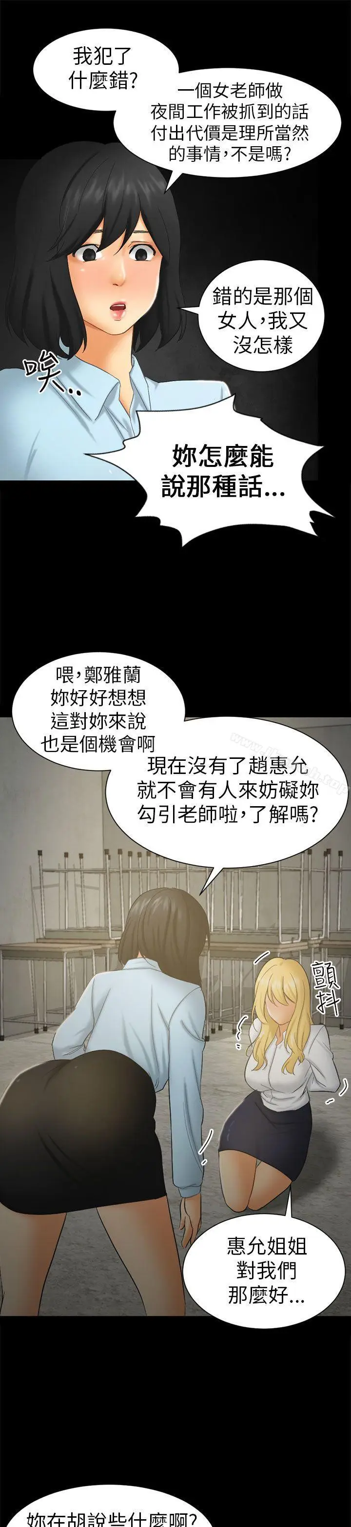 漫画《骗局》第6话 谎言第13张图
