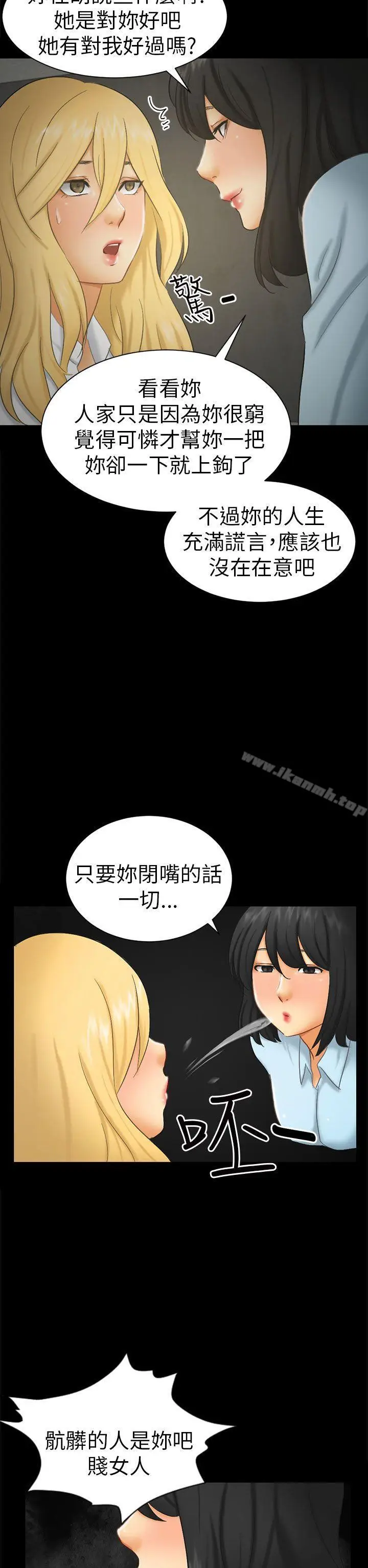 漫画《骗局》第6话 谎言第14张图