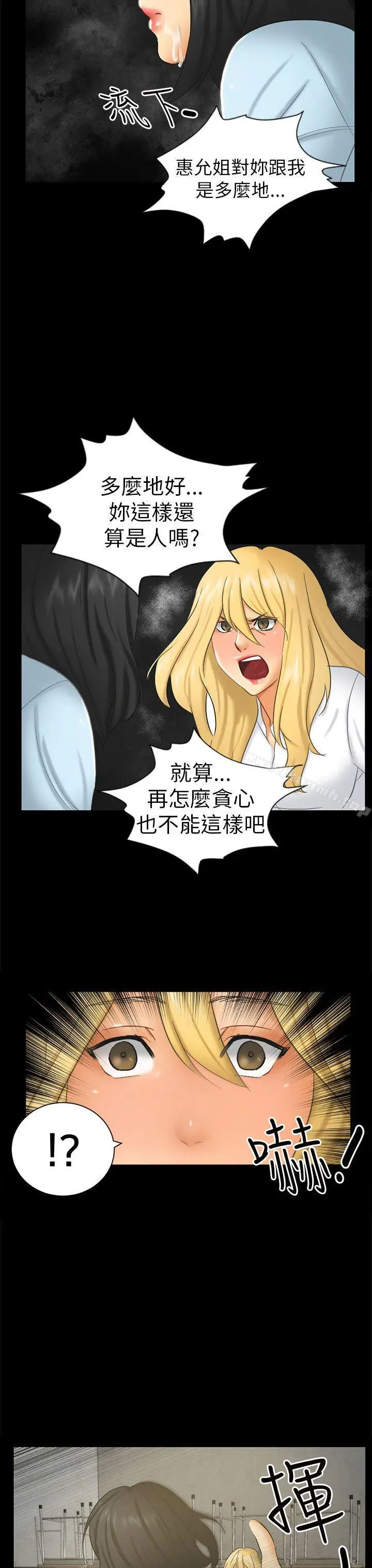 漫画《骗局》第6话 谎言第15张图