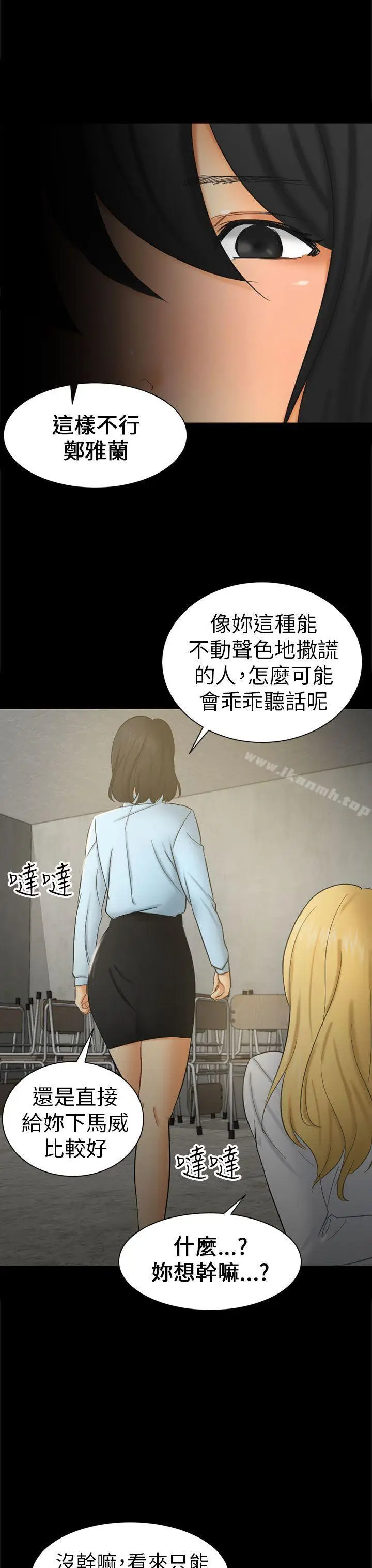 漫画《骗局》第6话 谎言第19张图