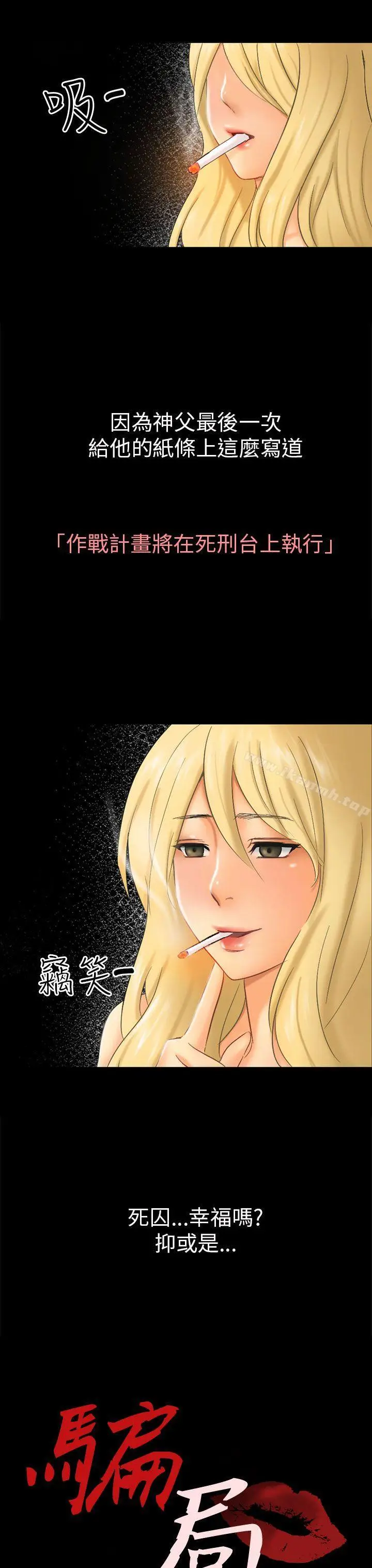 漫画《骗局》第6话 谎言第3张图