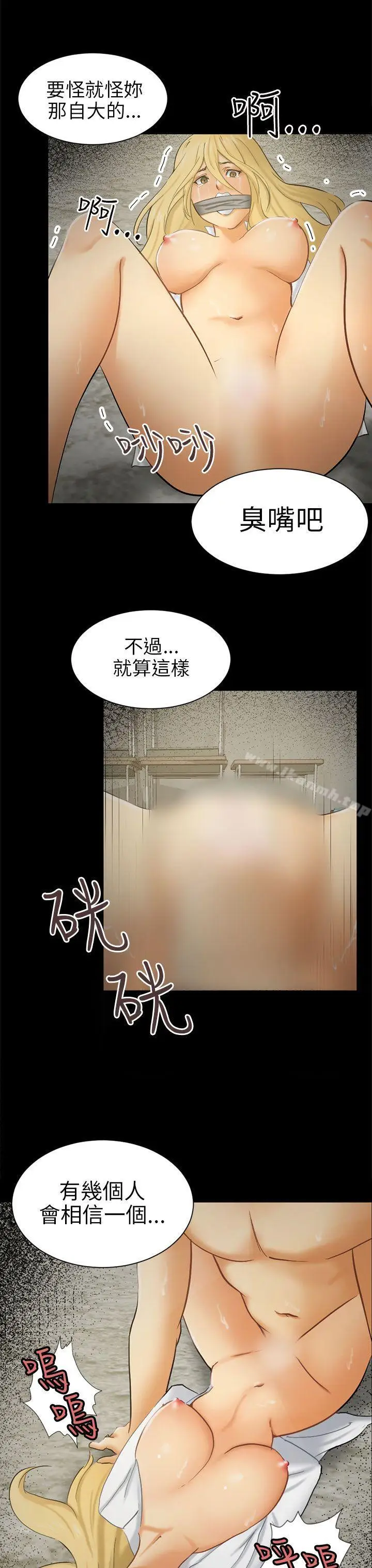 漫画《骗局》第6话 谎言第31张图