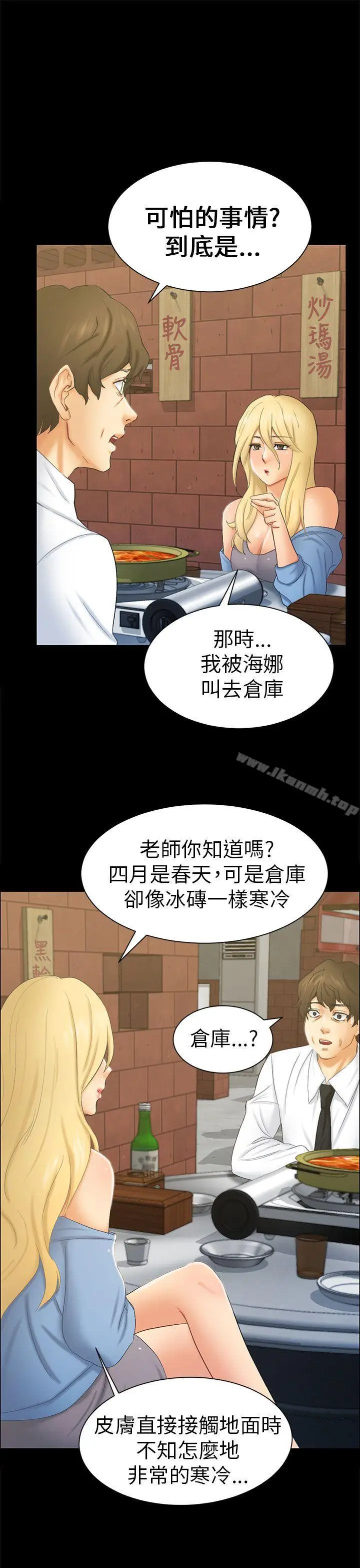 漫画《骗局》第6话 谎言第5张图