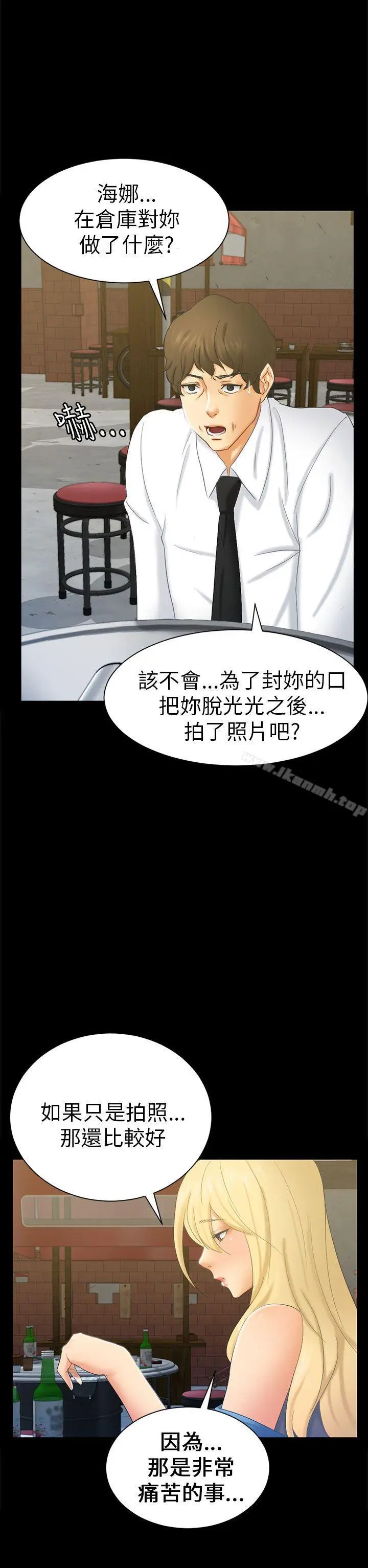 漫画《骗局》第6话 谎言第6张图