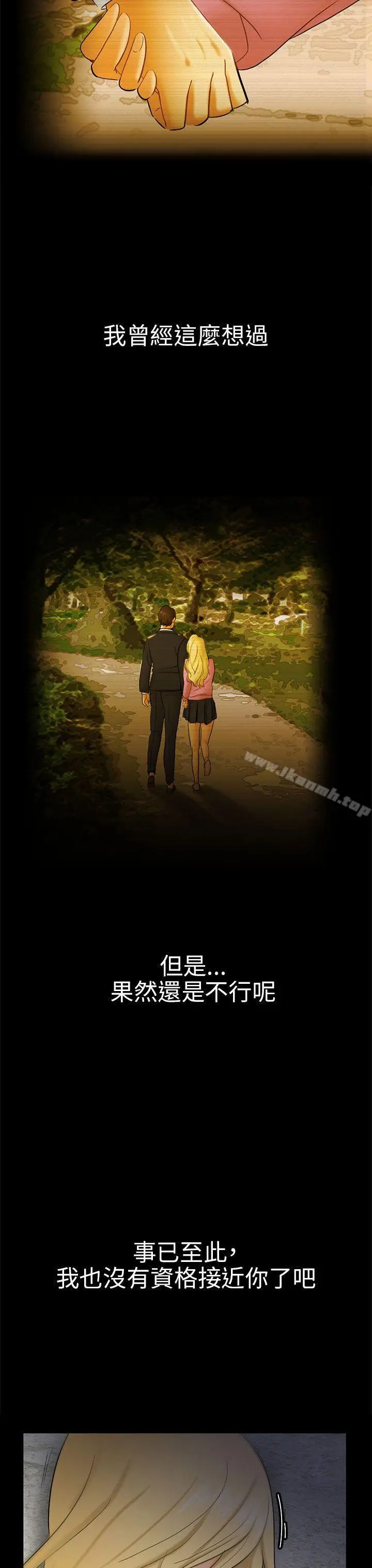 漫画《骗局》第7话 约定第11张图