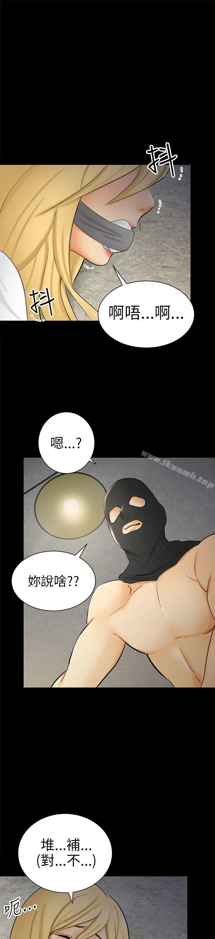 漫画《骗局》第7话 约定第13张图