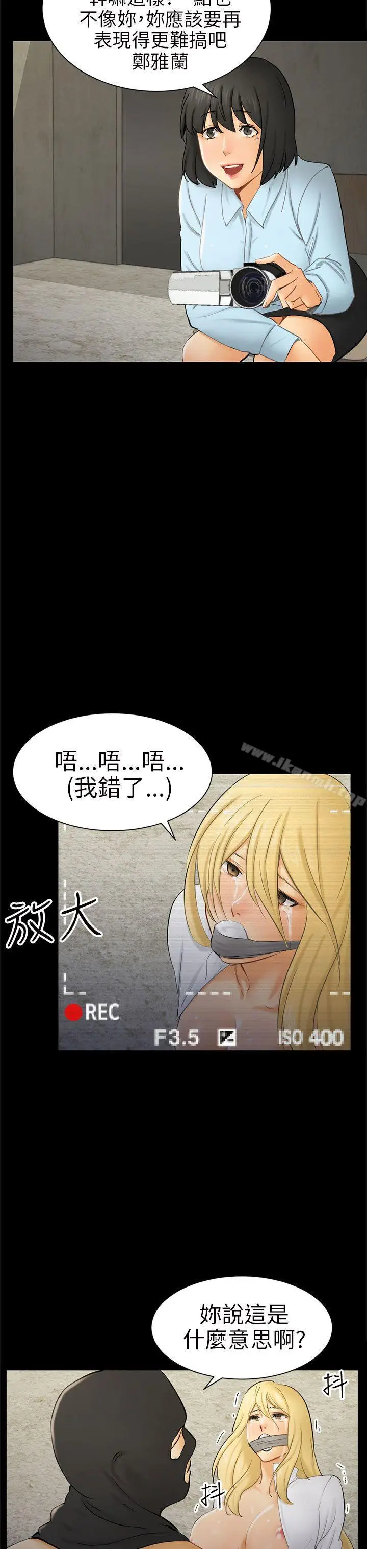 漫画《骗局》第7话 约定第15张图