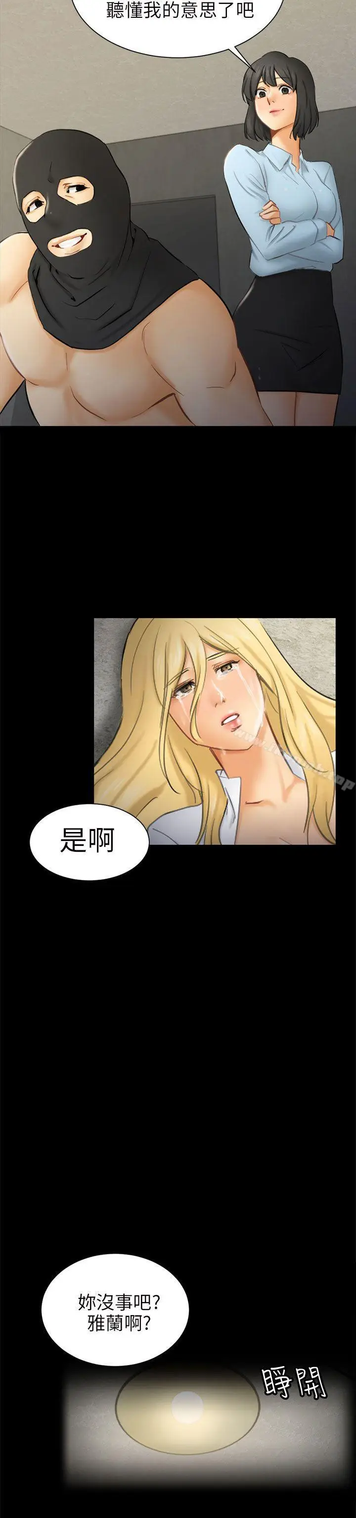 漫画《骗局》第7话 约定第22张图