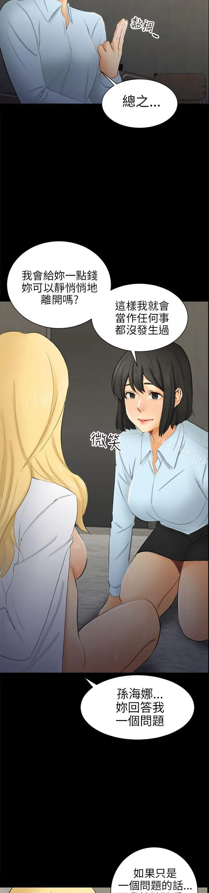 漫画《骗局》第7话 约定第26张图