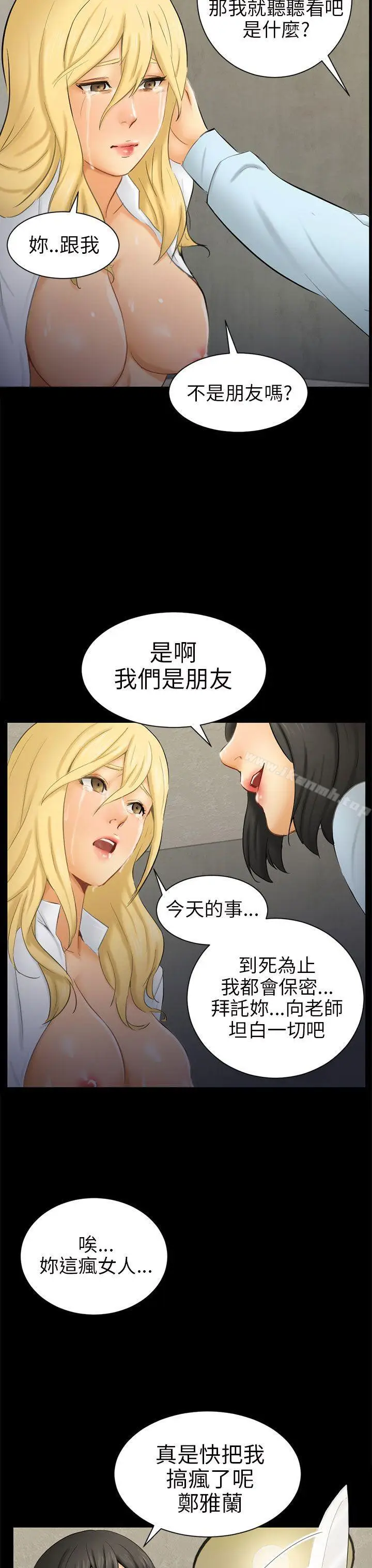 漫画《骗局》第7话 约定第27张图