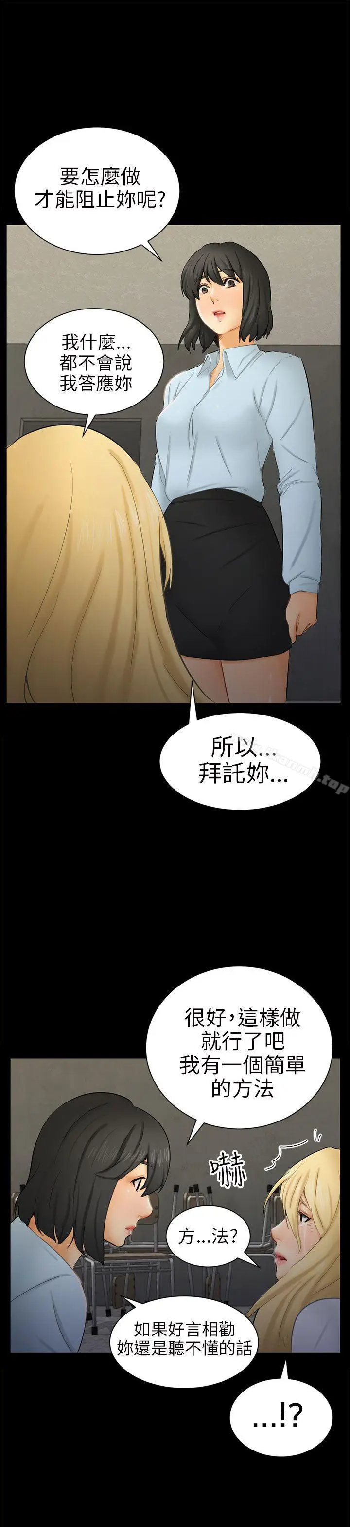 漫画《骗局》第7话 约定第29张图