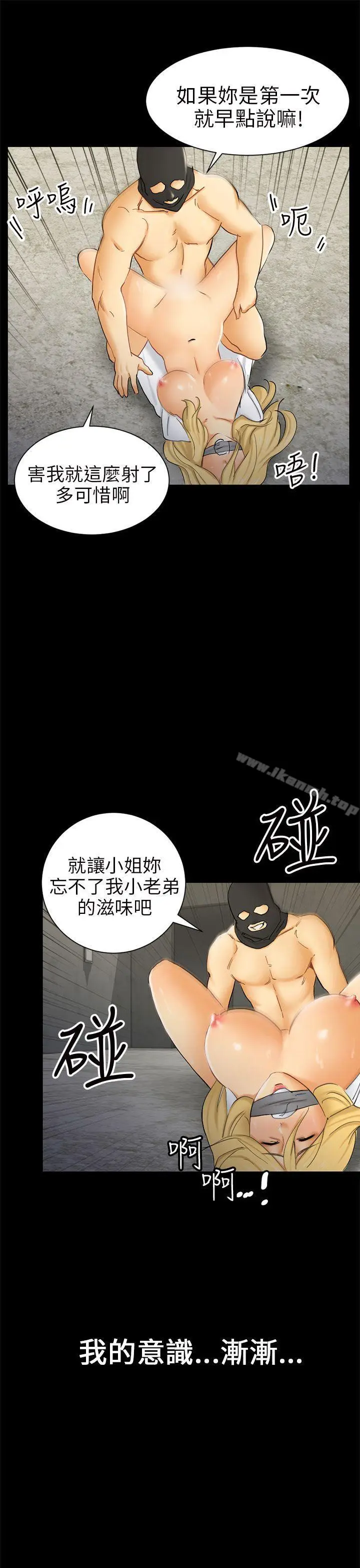 漫画《骗局》第7话 约定第5张图