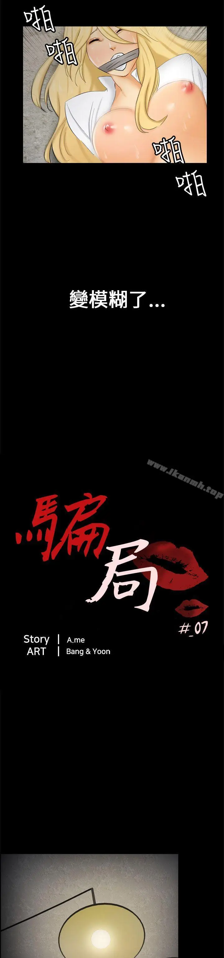 漫画《骗局》第7话 约定第6张图