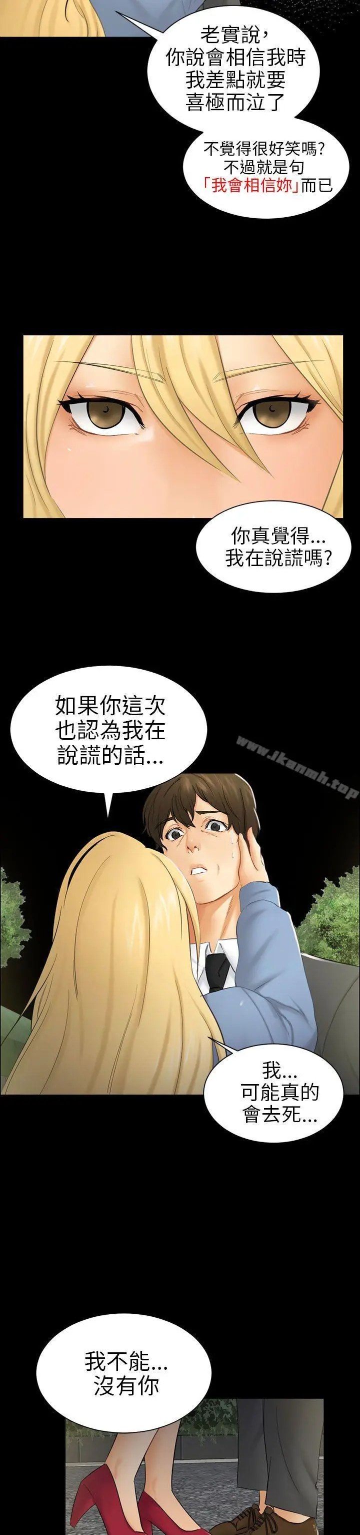 漫画《骗局》第8话 裂痕第10张图