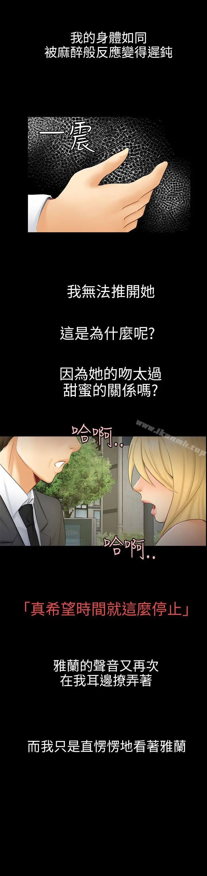 漫画《骗局》第8话 裂痕第15张图