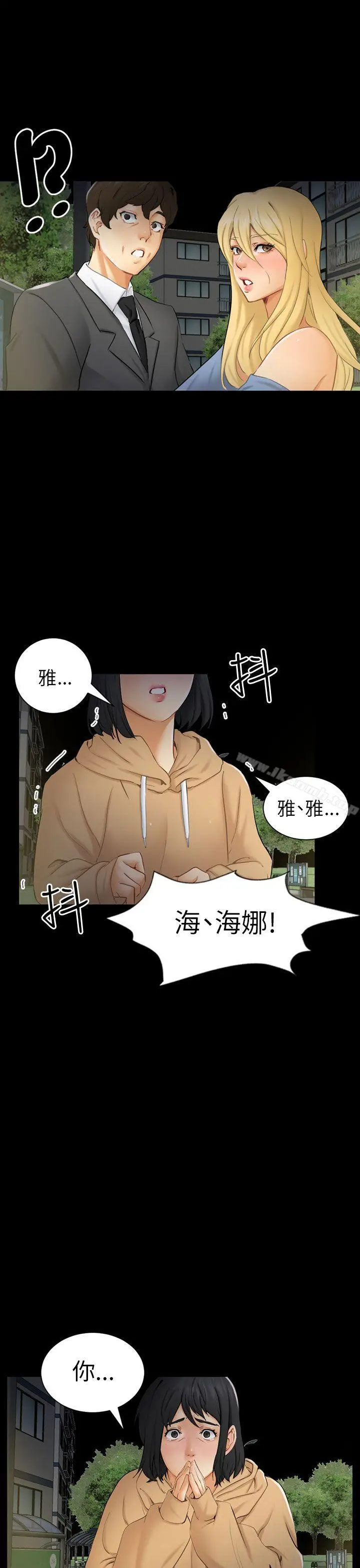 漫画《骗局》第8话 裂痕第17张图