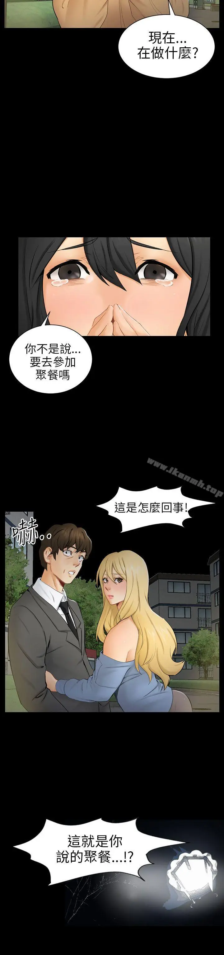 漫画《骗局》第8话 裂痕第18张图