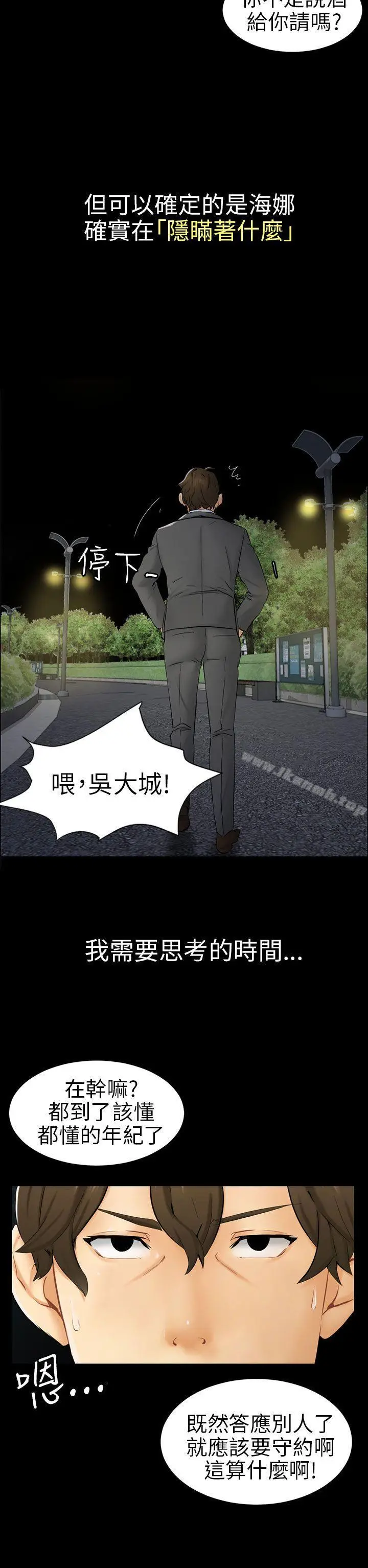 漫画《骗局》第8话 裂痕第2张图