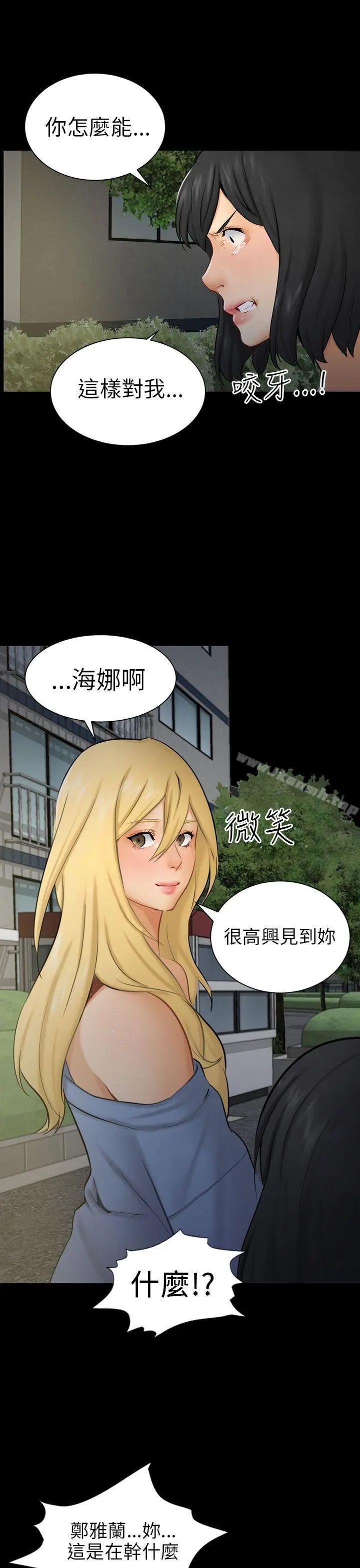 漫画《骗局》第8话 裂痕第21张图