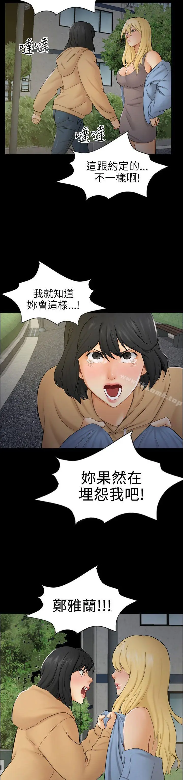 漫画《骗局》第8话 裂痕第22张图