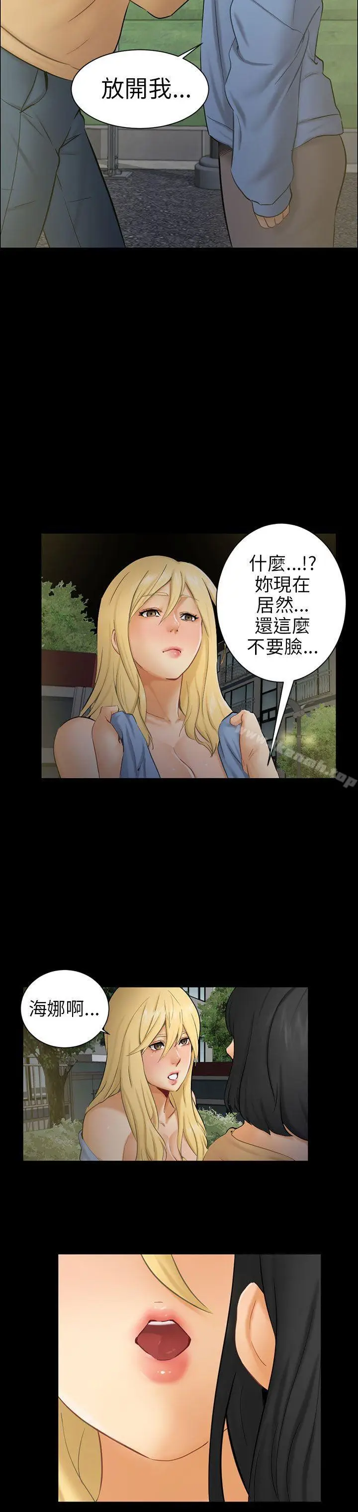 漫画《骗局》第8话 裂痕第23张图