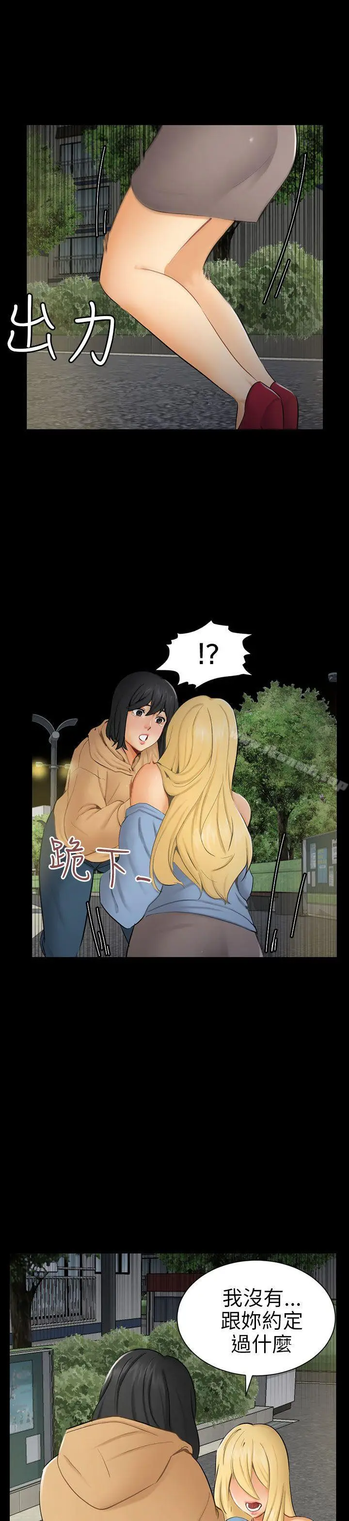 漫画《骗局》第8话 裂痕第25张图