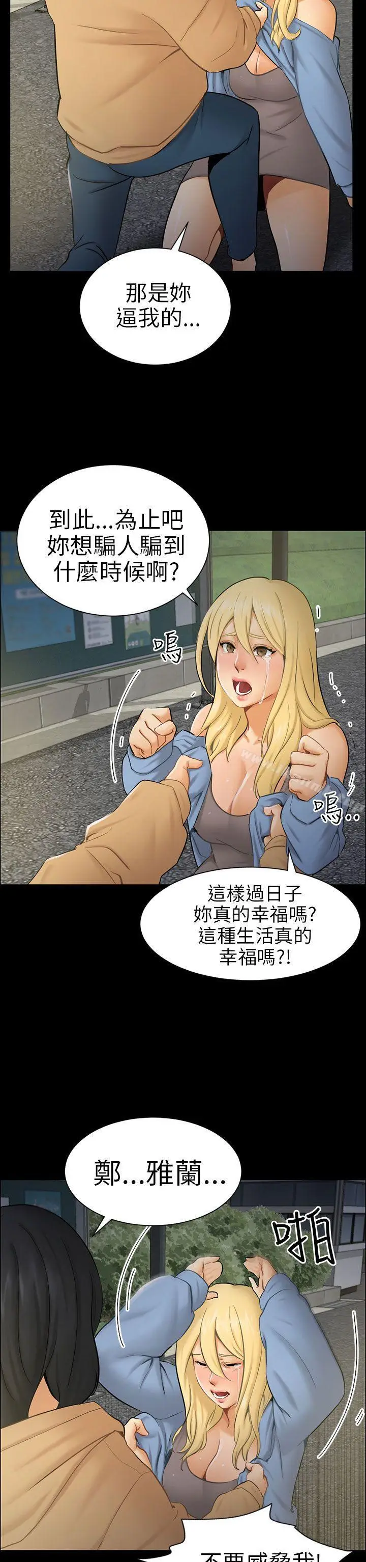 漫画《骗局》第8话 裂痕第26张图